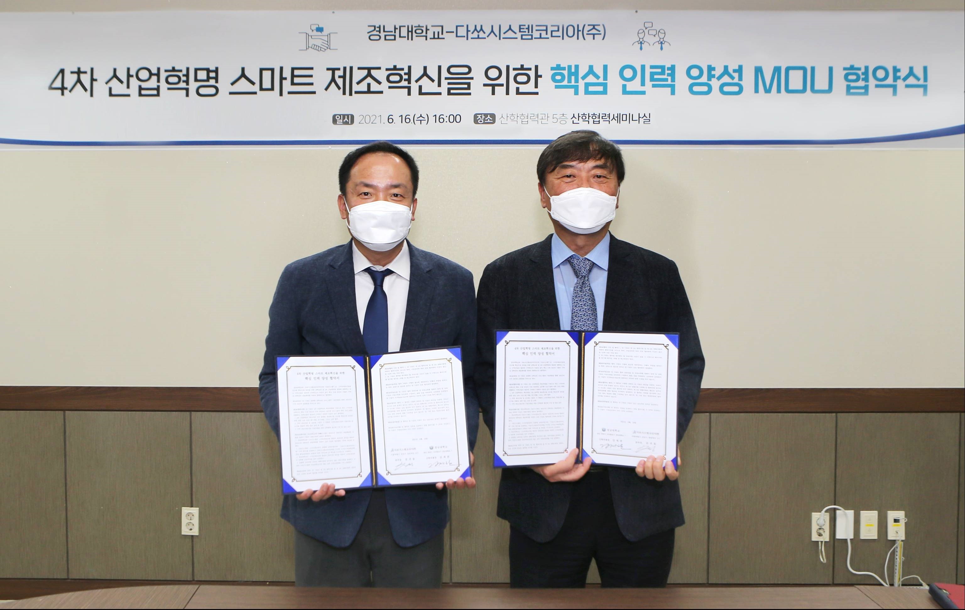 Kyungnam Univ MOU > Dassault Systèmes®