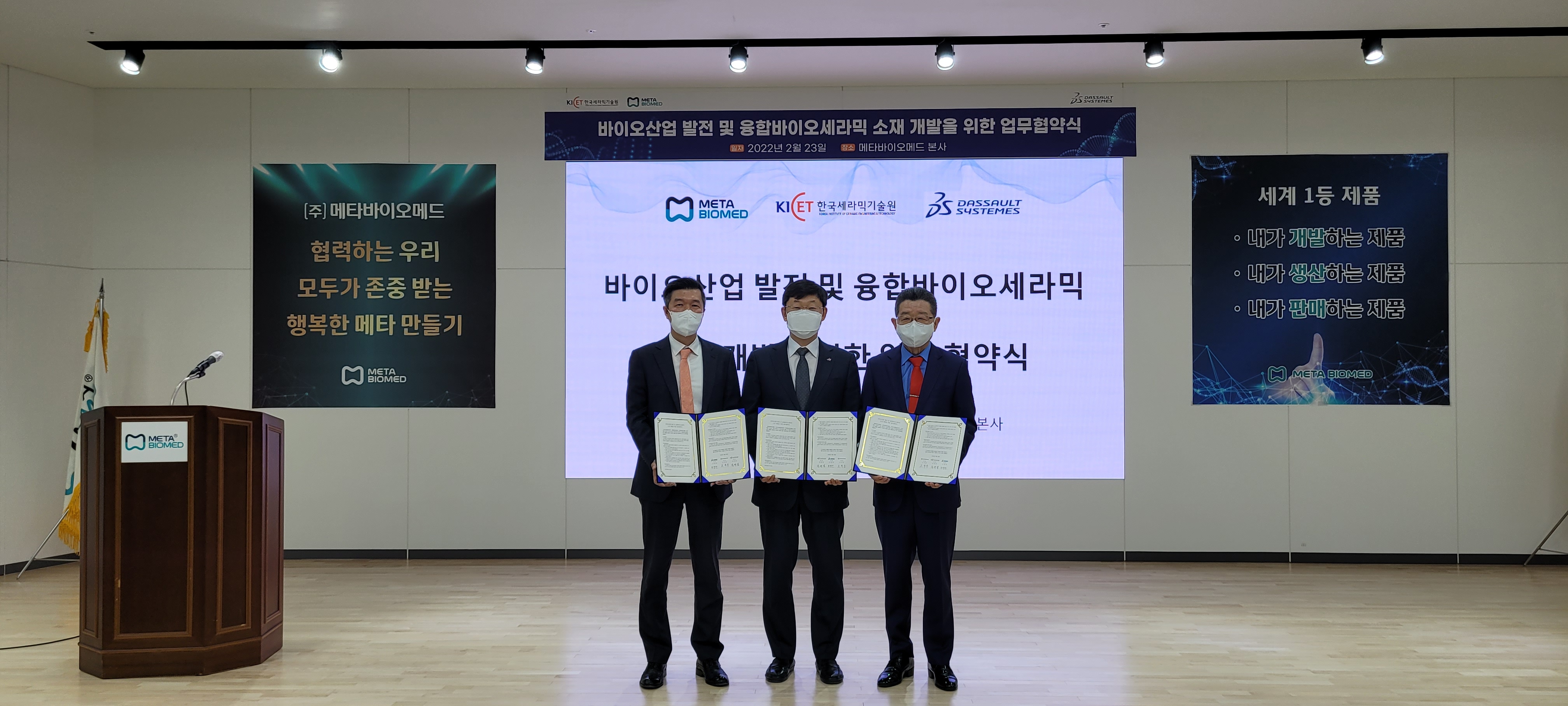 MOU with KICET and MetaBiomed